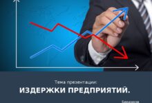 Photo of Как снизить издержки компании
