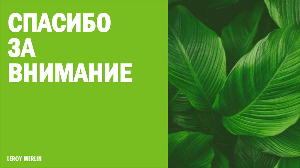 Фото 40 — Пути повышения лояльности сотрудников